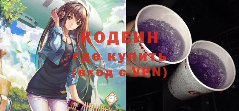 Кодеиновый сироп Lean Purple Drank  Гай 